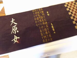 名古屋帯、草木染、大原女